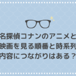 名探偵コナン 映画歴代のゲスト声優一覧 上手い 下手 評判まとめ